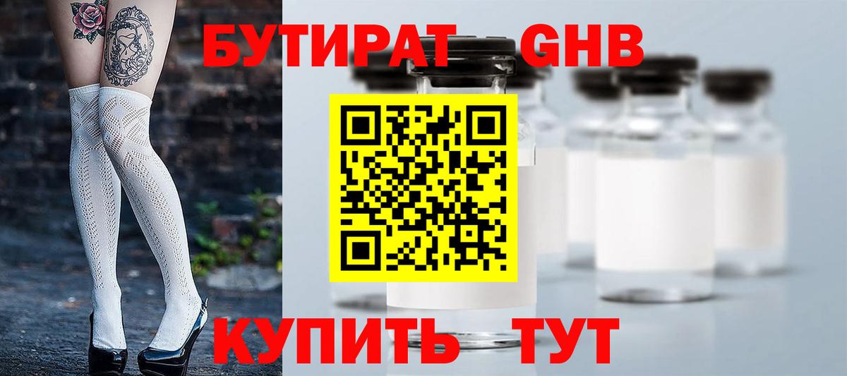 БУТИРАТ  Вход с VPN  Елабуга  БУТИРАТ вода 