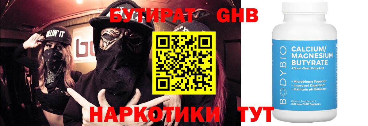 Бутират оксана Елабуга