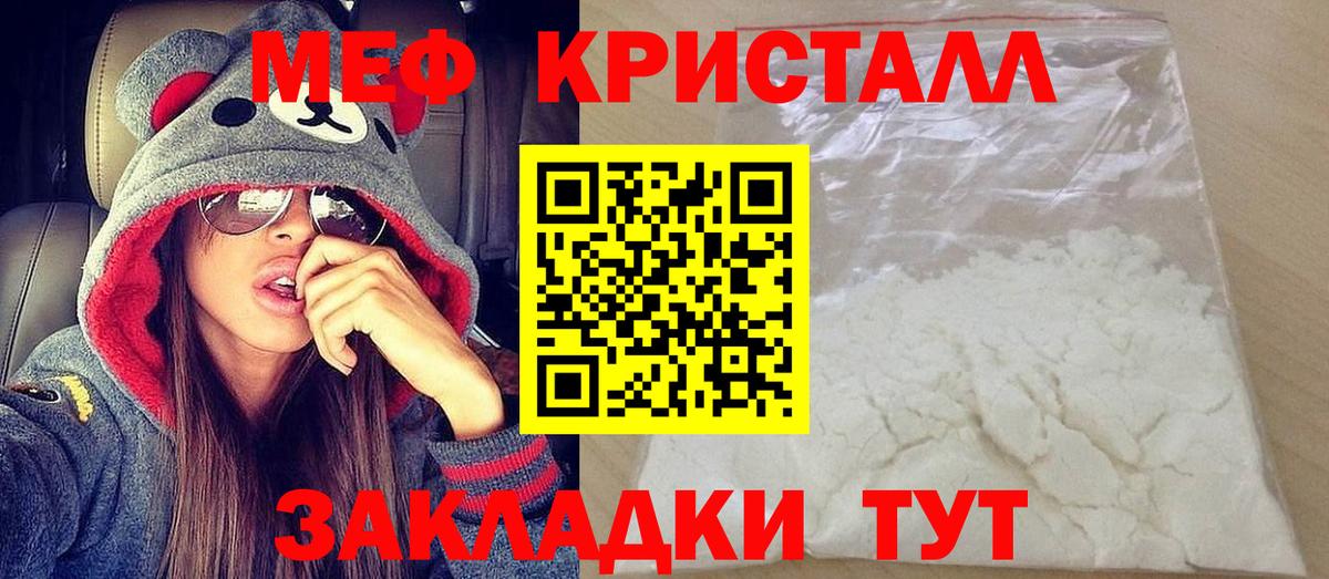 Мефедрон кристаллы Елабуга