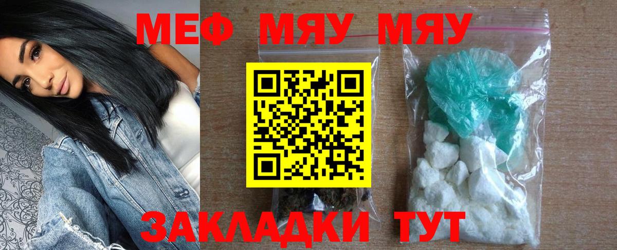 Мефедрон мяу мяу  МЕФ mephedrone  МЯУ-МЯУ  Мефедрон  Вход с VPN  Елабуга 